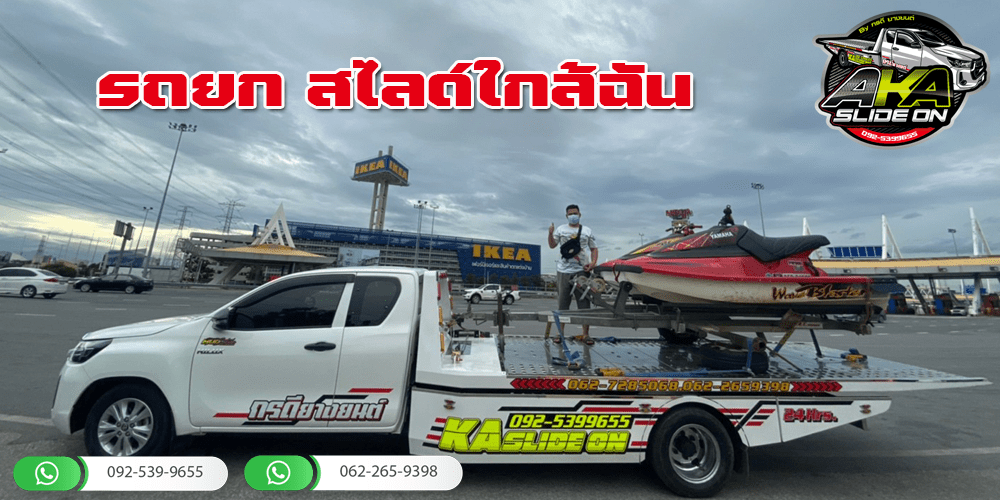 บริการรถยก สไลด์ใกล้ฉัน
